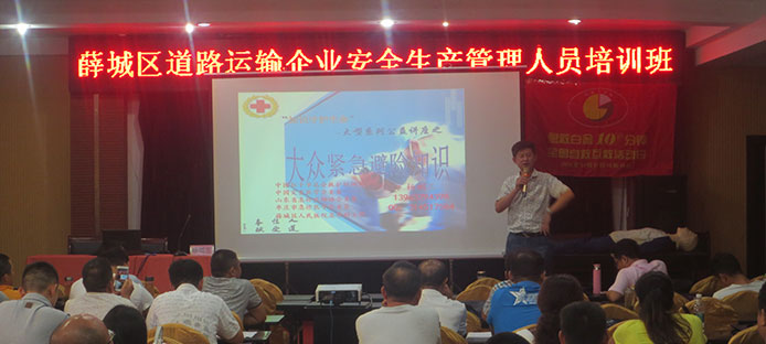 薛城区道路运输企业安全生产管理人员培